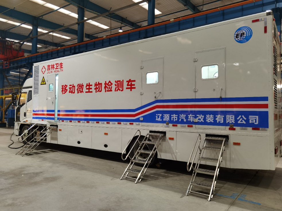 吉林银行倾力支持核酸检测车生产驰援通化抗疫一线