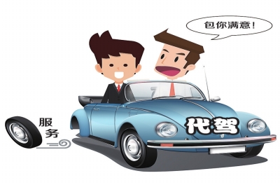 代驾平台司机节前只接私单10公里开价200元